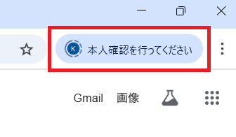 本人確認