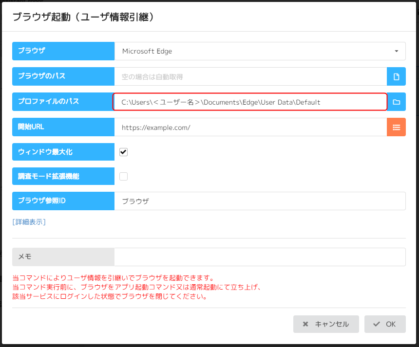 変更後のプロファイル